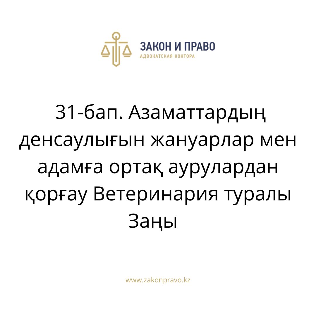 АMANAT партиясы және Заң және Құқық адвокаттық кеңсесінің серіктестігі аясында елге тегін заң көмегі көрсетілді